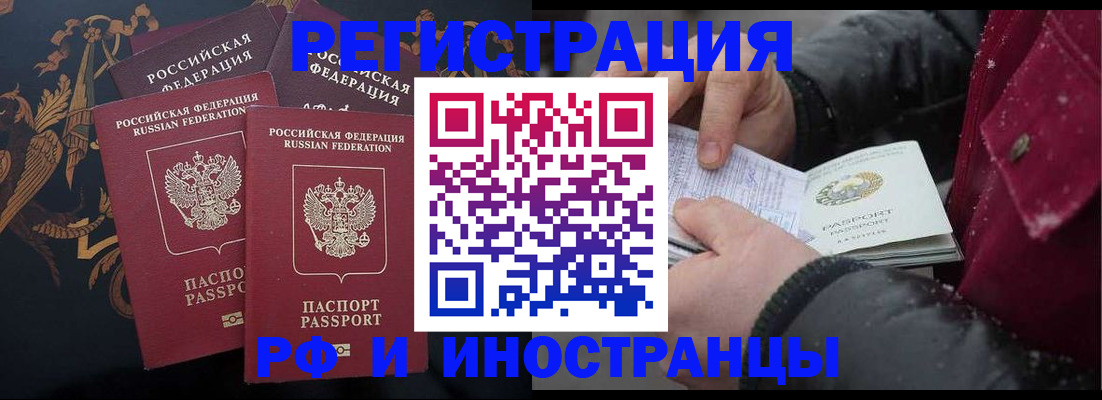 временная регистрация для всех в Миньяре